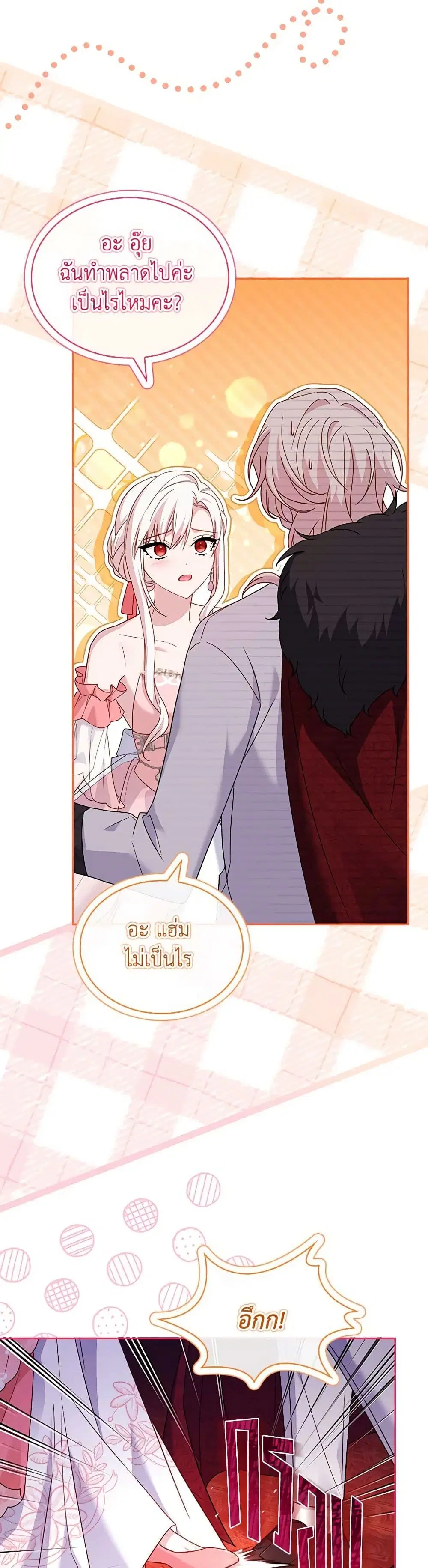 The Lady Needs a Break ตอนที่ 127 หน้า 29