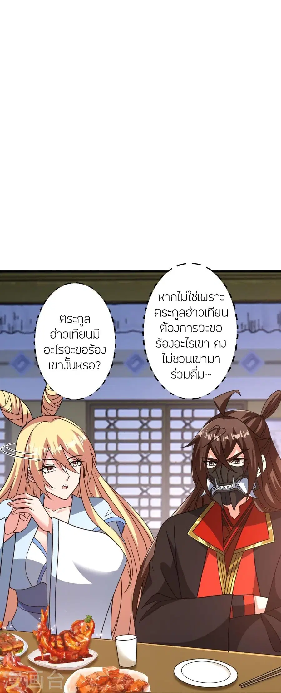 Banished Disciple’s Counterattack ราชาอมตะผู้ถูกขับไล่ ตอนที่ 329 หน้า 31