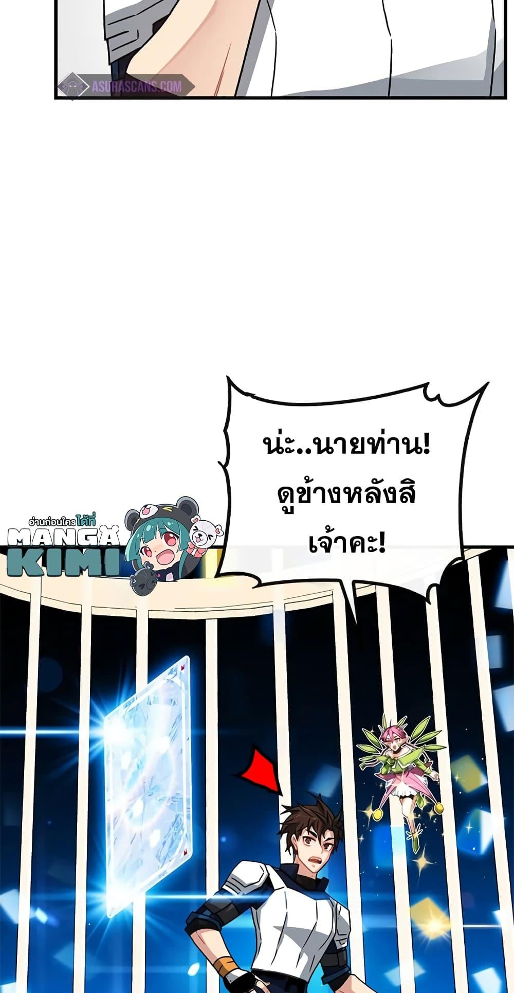 SSS-Class Gacha Hunter ตอนที่ 67 หน้า 30
