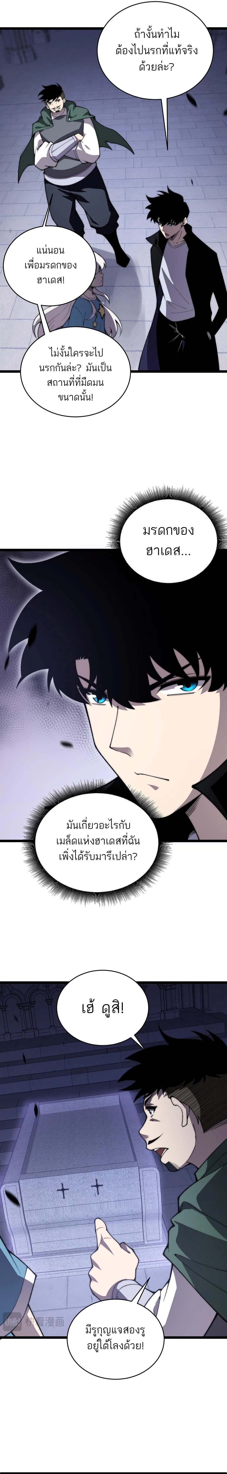 Maxed Strength Necromancer เนโครแมนเซอร์ ผู้ไร้เทียมทาน ตอนที่ 51 หน้า 6