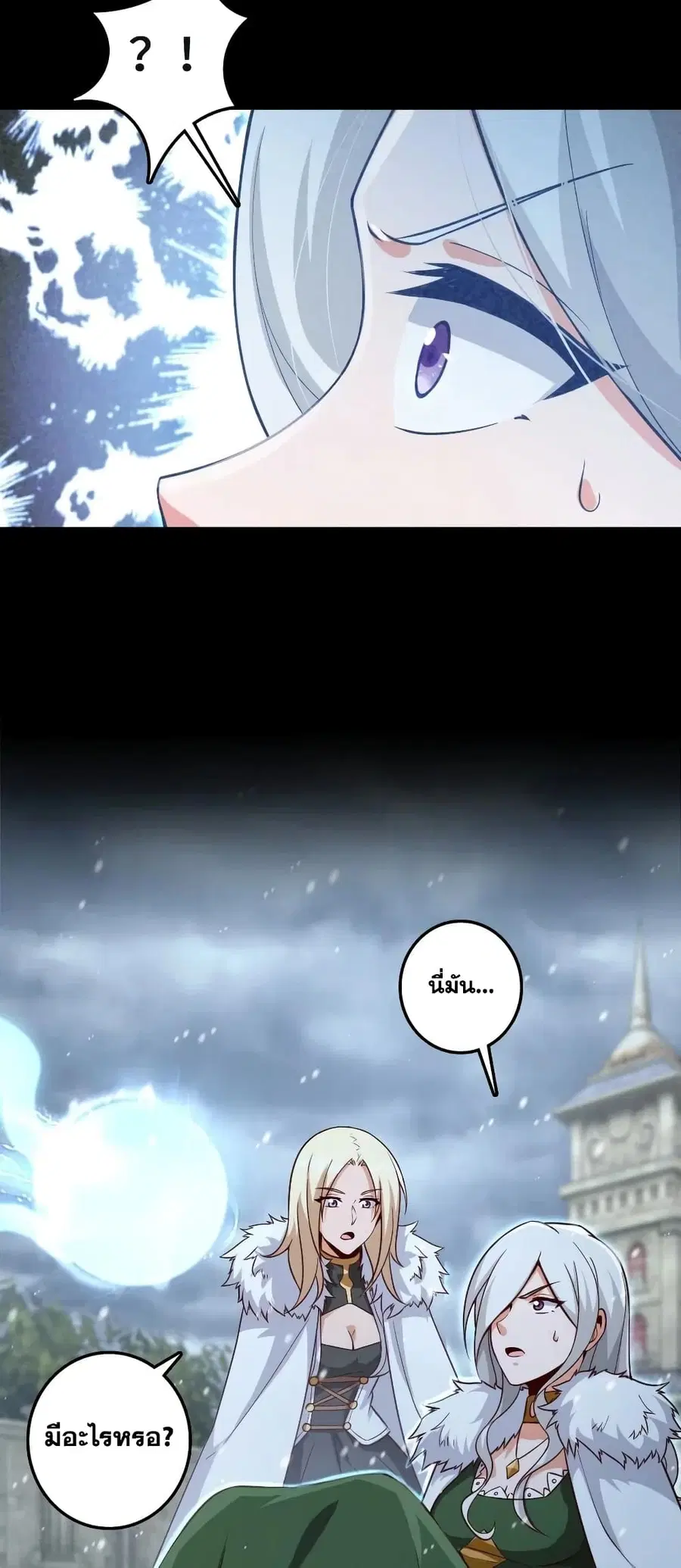 Release That Witch ตอนที่ 258 หน้า 6