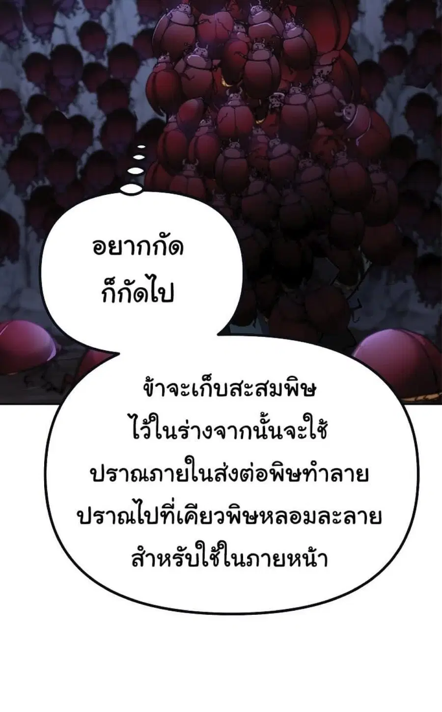 The Reborn Ranker Chronicles ตอนที่ 41 หน้า 39