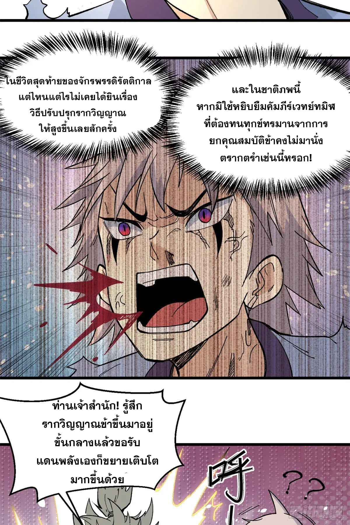 All Hail the Sect Leader ตอนที่ 71 หน้า 5