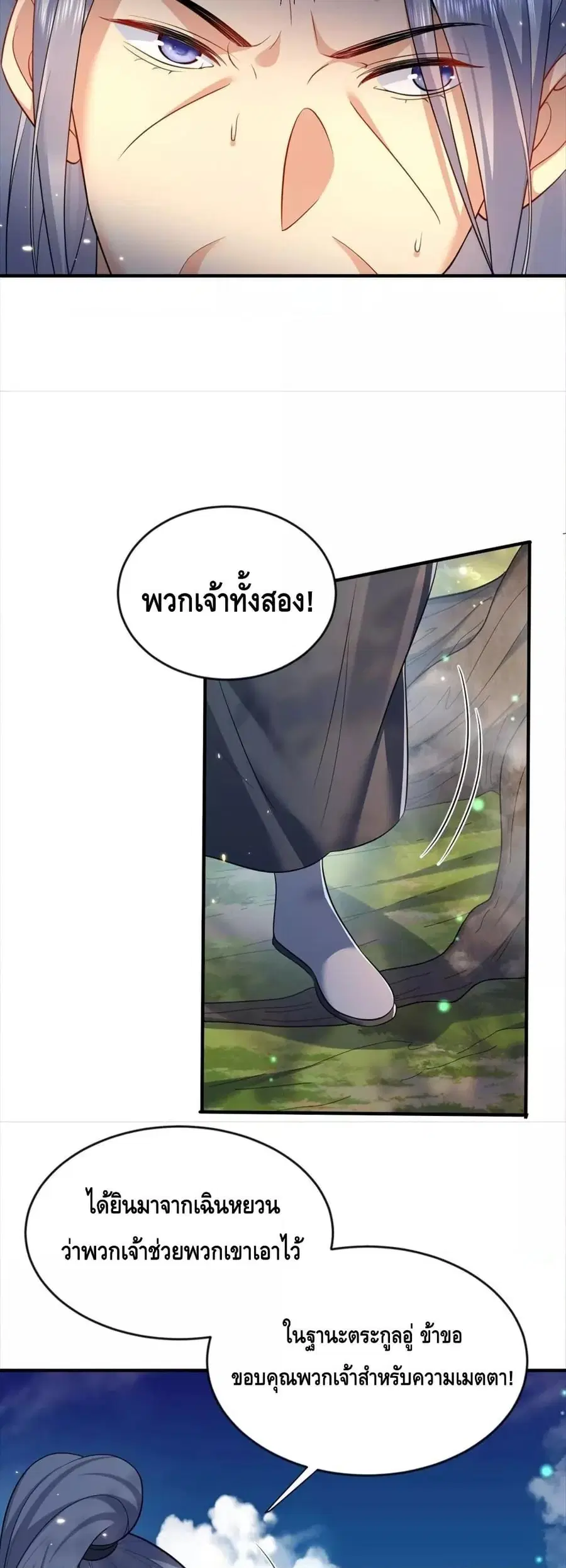 Am I Invincible ตอนที่ 157 หน้า 14