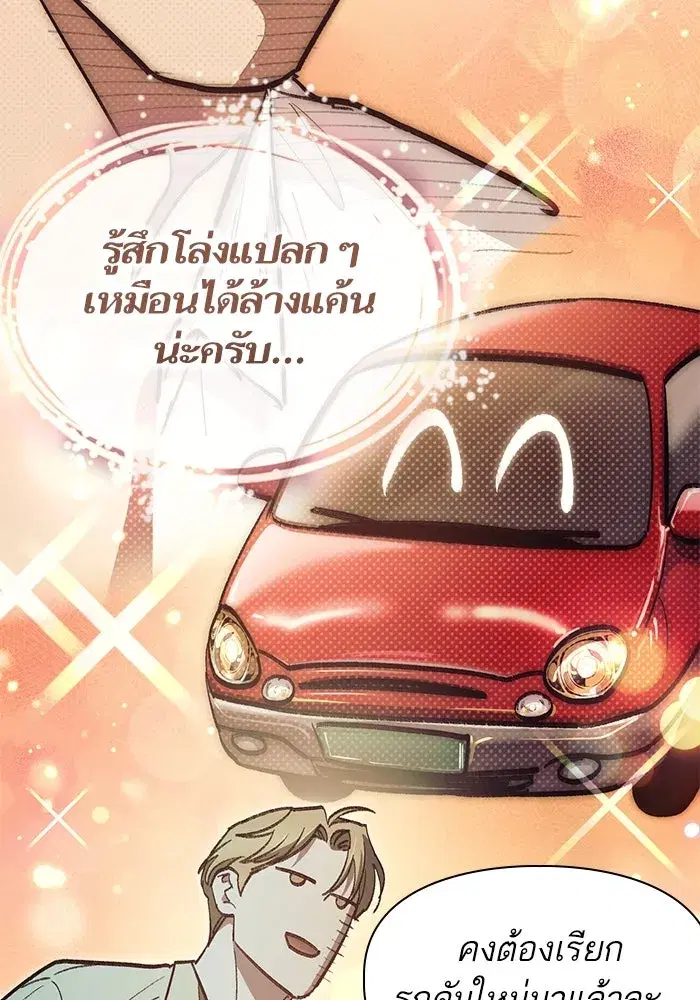 The S-Classes That I Raised (My S-Class Hunters) ตอนที่ 129 หน้า 97