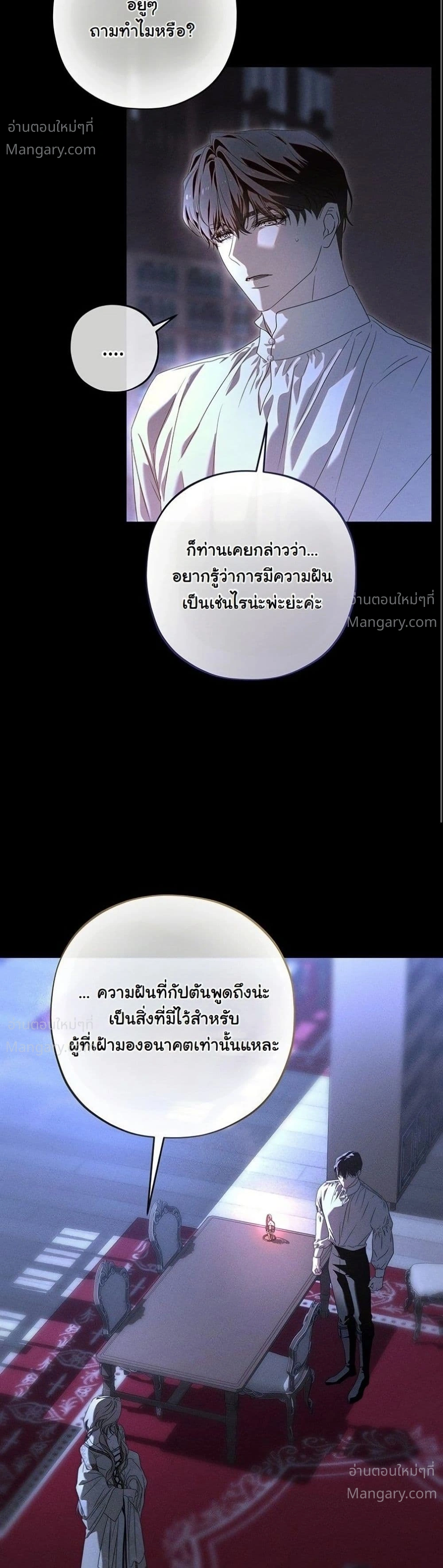 About Things That Haven’t Occurred Yet – แด่เรื่องราวที่ยังไม่เกิดขึ้น ตอนที่ 15 หน้า 7
