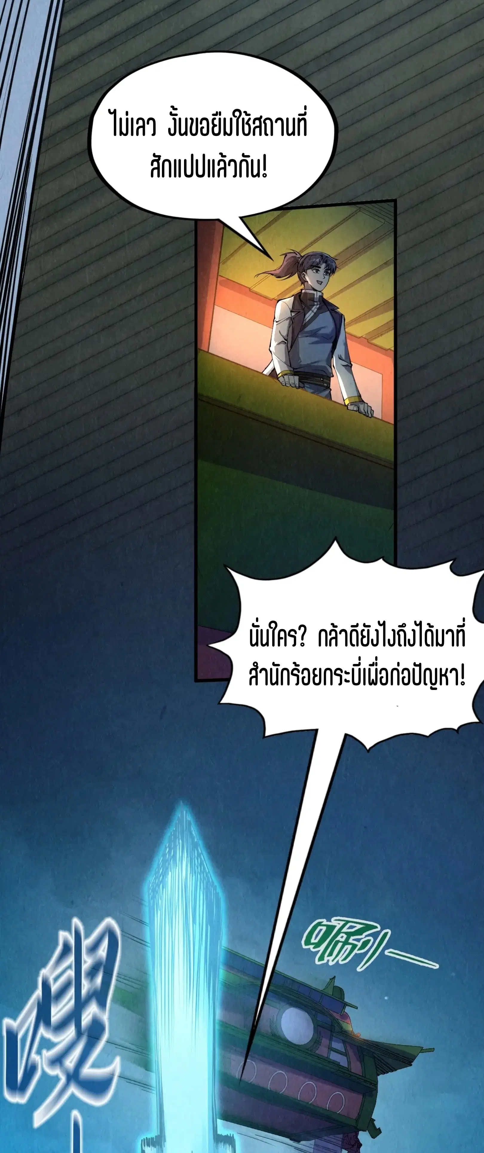 The Eternal Supreme ตอนที่ 204 หน้า 51