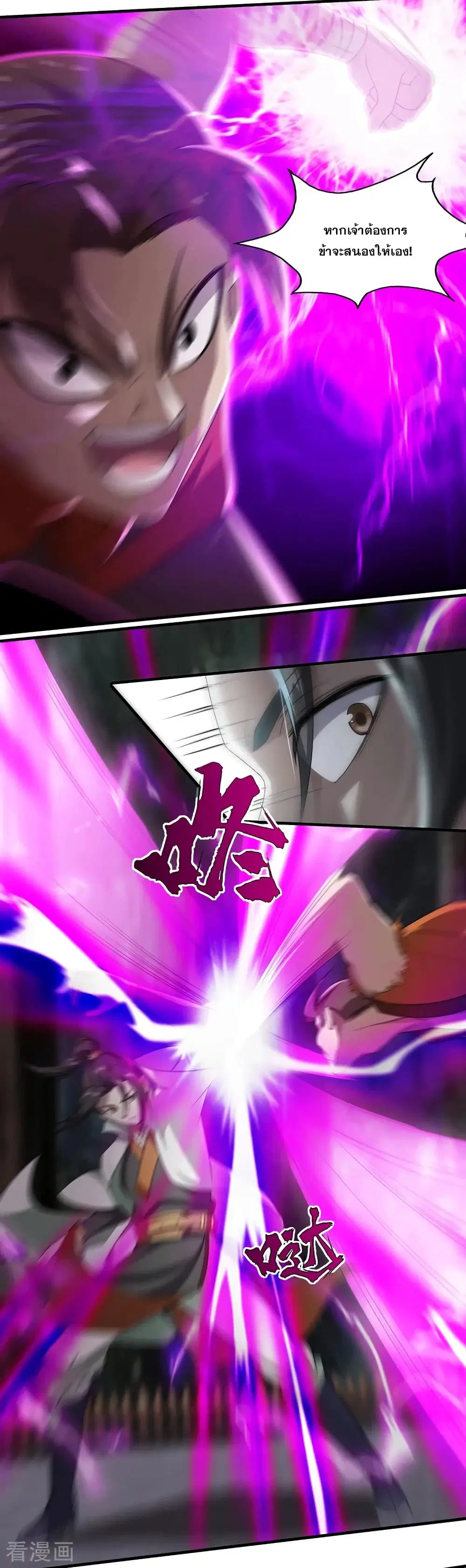Matchless Emperor ตอนที่ 18 หน้า 4