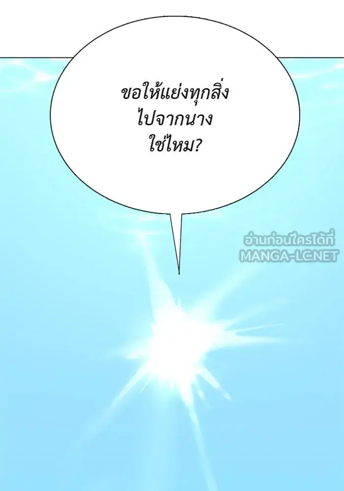 Your Throne ตอนที่ 17 หน้า 126