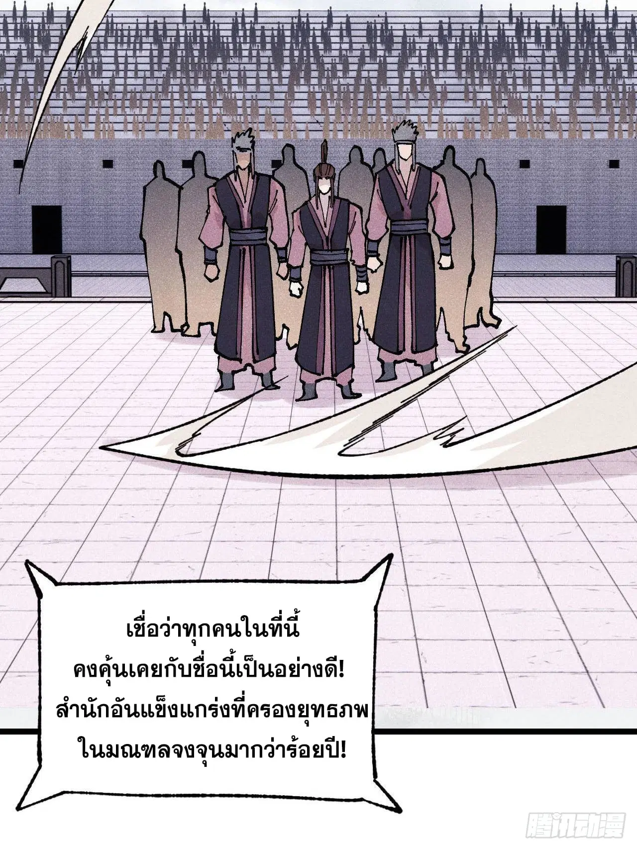 All Hail the Sect Leader ตอนที่ 375 หน้า 50