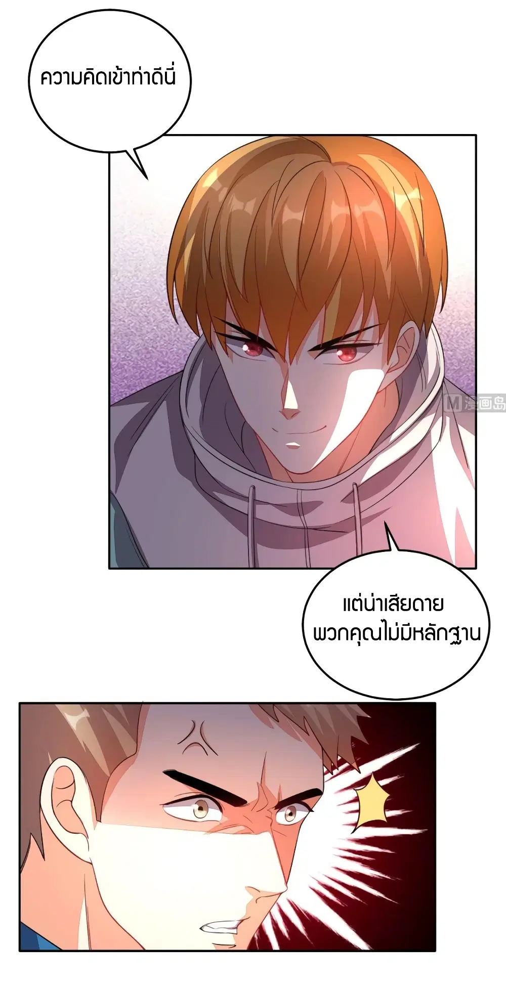 Super Wechat ตอนที่ 26 หน้า 17