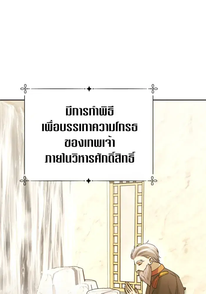 Your Throne ตอนที่ 114 หน้า 136