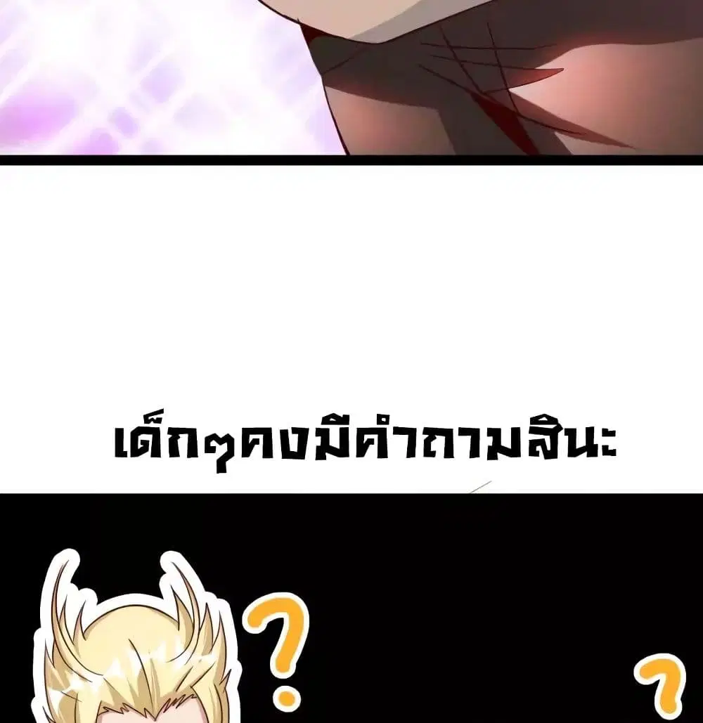 I Am An Invincible Genius ตอนที่ 88 หน้า 16