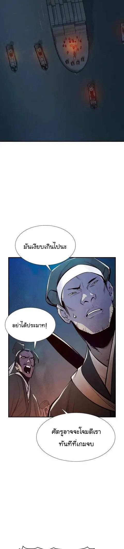 The Lone Necromancer ตอนที่ 89 หน้า 40