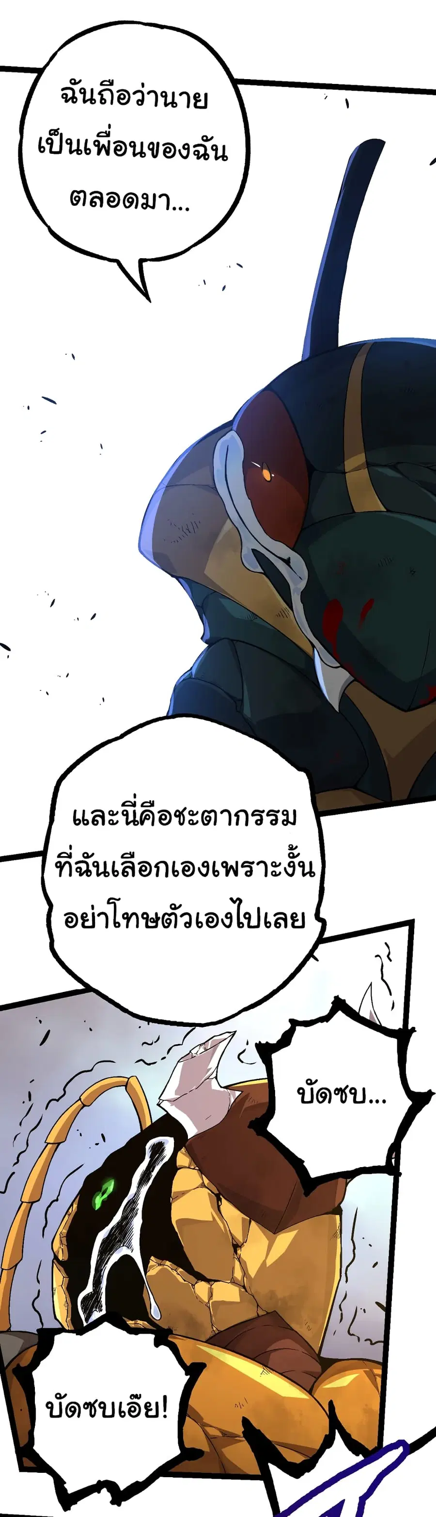 Evolution from the Big Tree ตอนที่ 59 หน้า 19