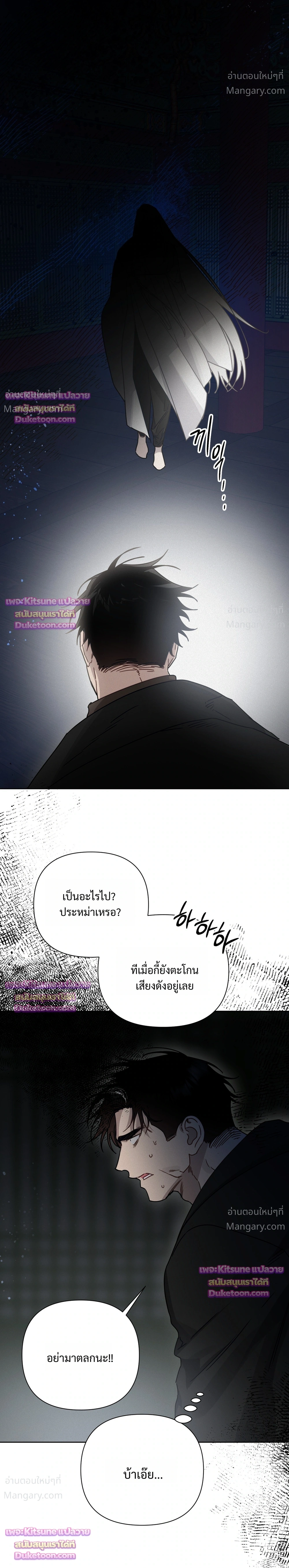 How to Kill a God – วิธีสังหารพระเจ้า ตอนที่ 25 หน้า 14