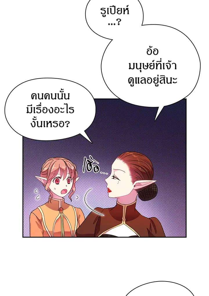 Satan’s Bride ตอนที่ 18 หน้า 8