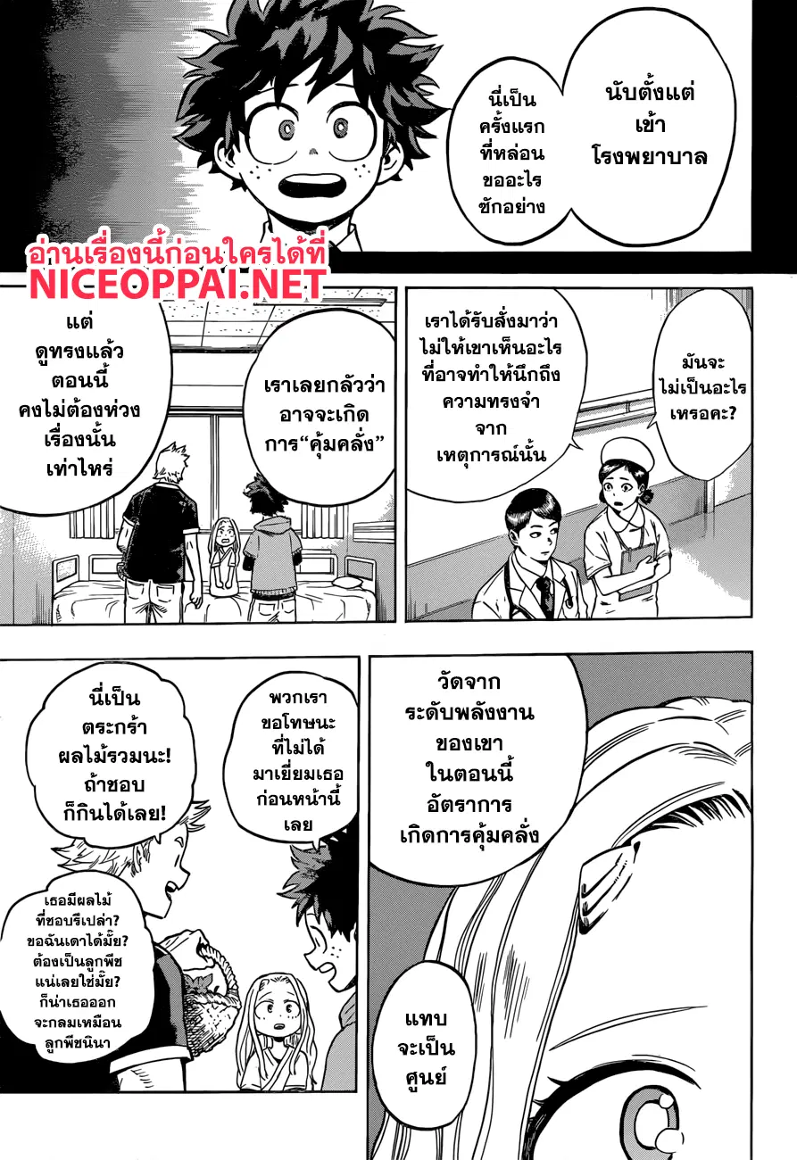 Boku no Hero Academia (My Hero Academia) ตอนที่ 170 หน้า 3