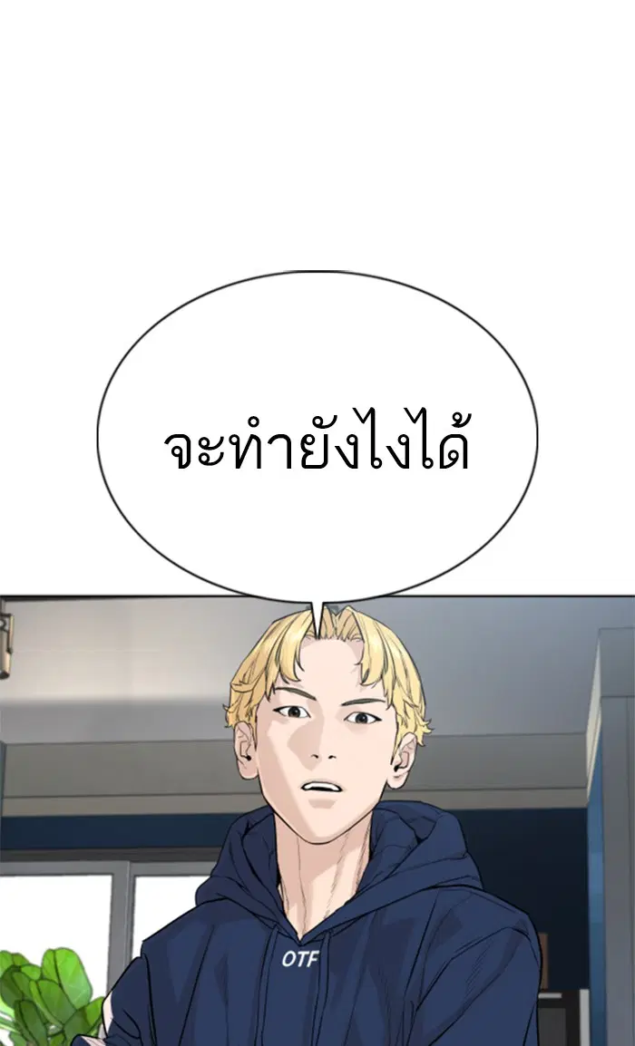 How to Fight ตอนที่ 67 หน้า 78