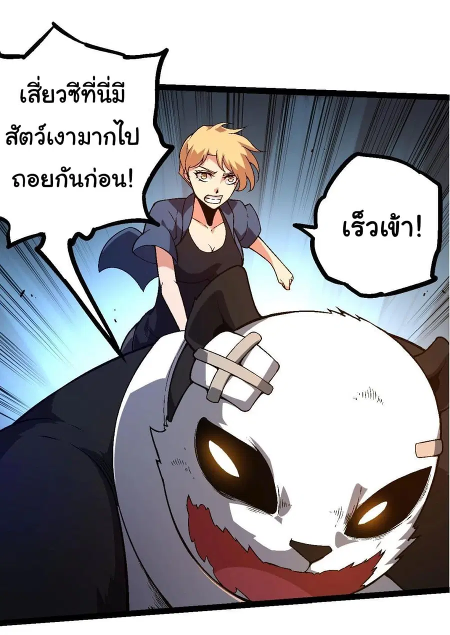 Evolution from the Big Tree ตอนที่ 120 หน้า 20