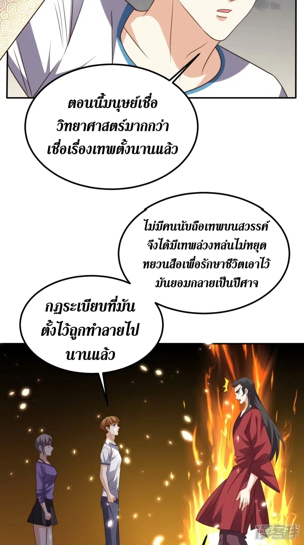 Super Wechat ตอนที่ 170 หน้า 25