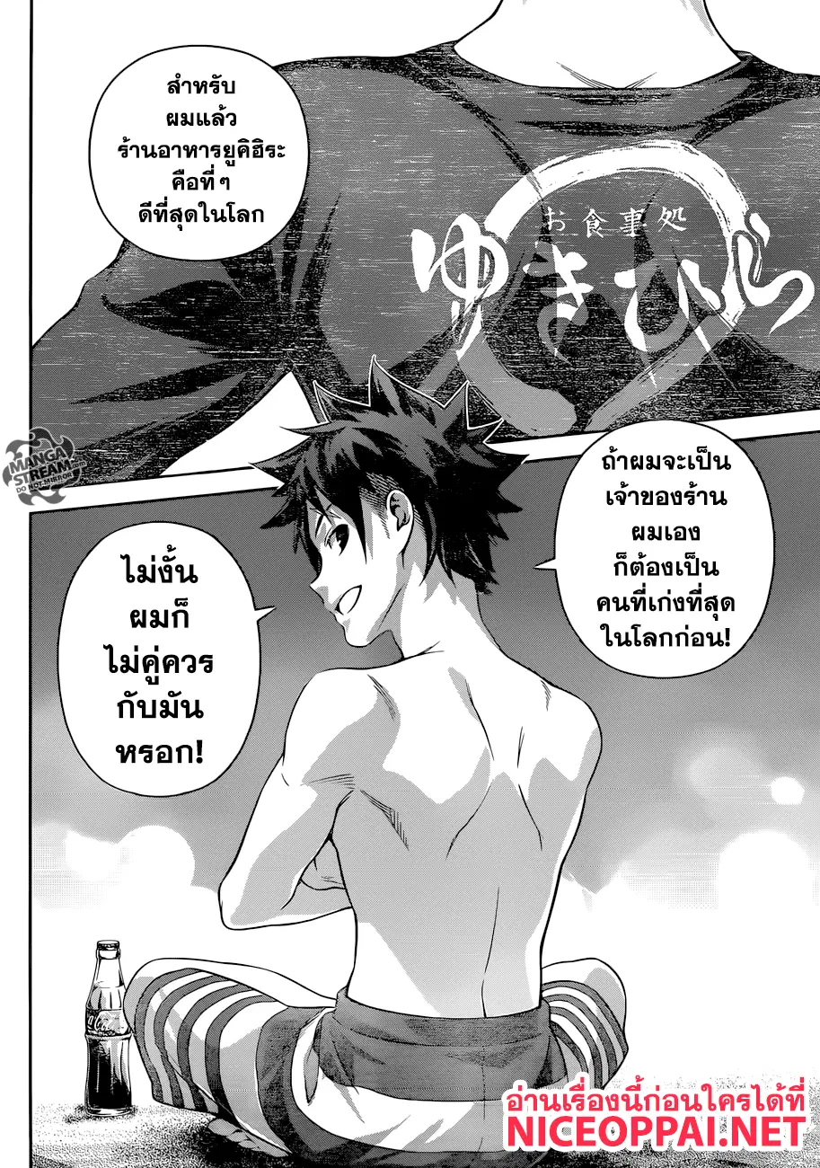 Shokugeki no Soma ตอนที่ 282 หน้า 15