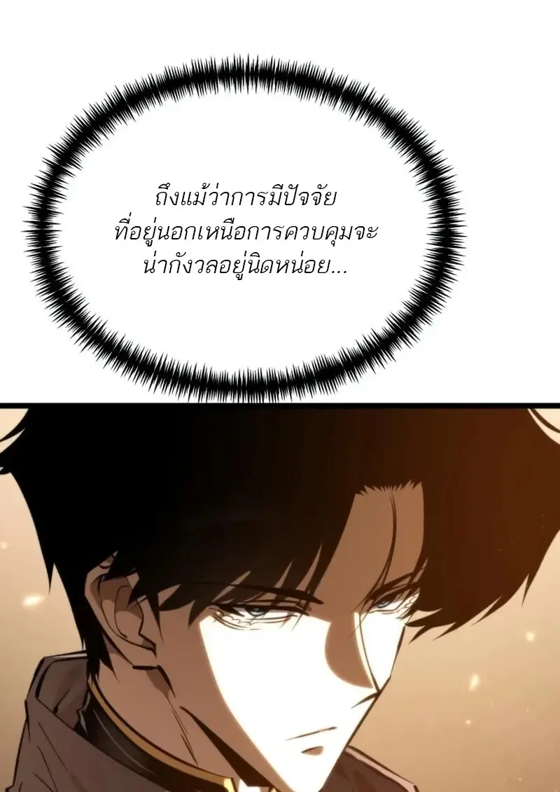 Reincarnator ผู้หวนคืน ตอนที่ 113 หน้า 68