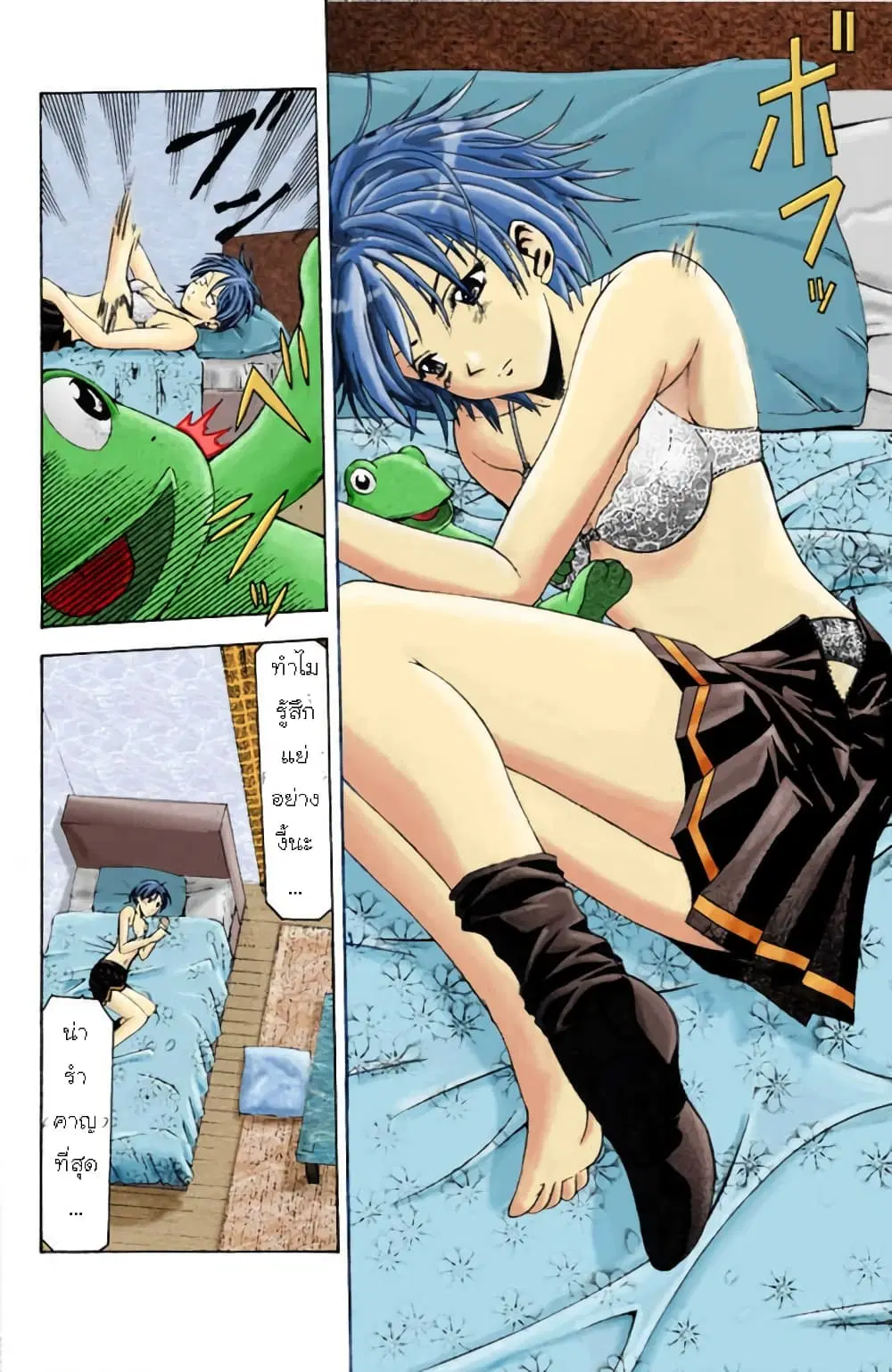 Suzuka ตอนที่ 20 หน้า 21