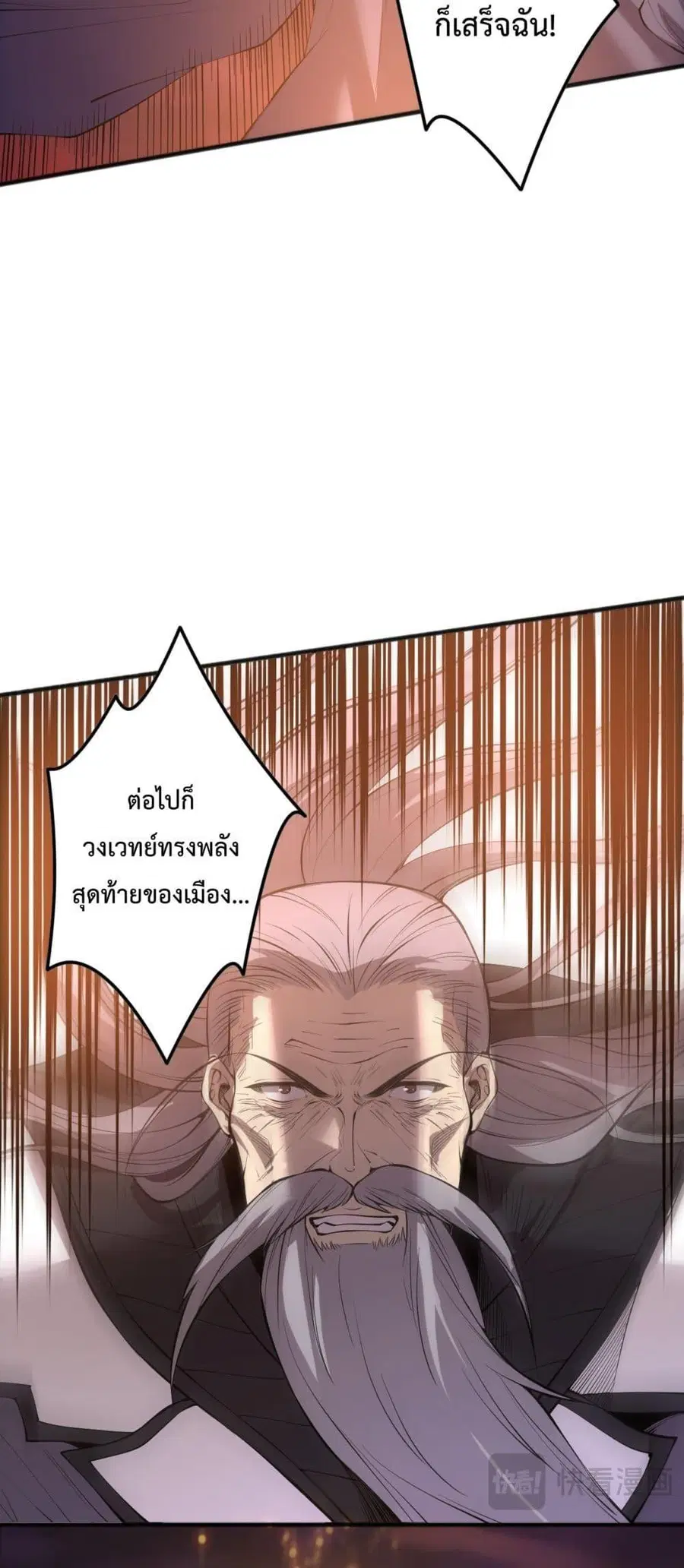 Necromancer King of The Scourge ตอนที่ 143 หน้า 5