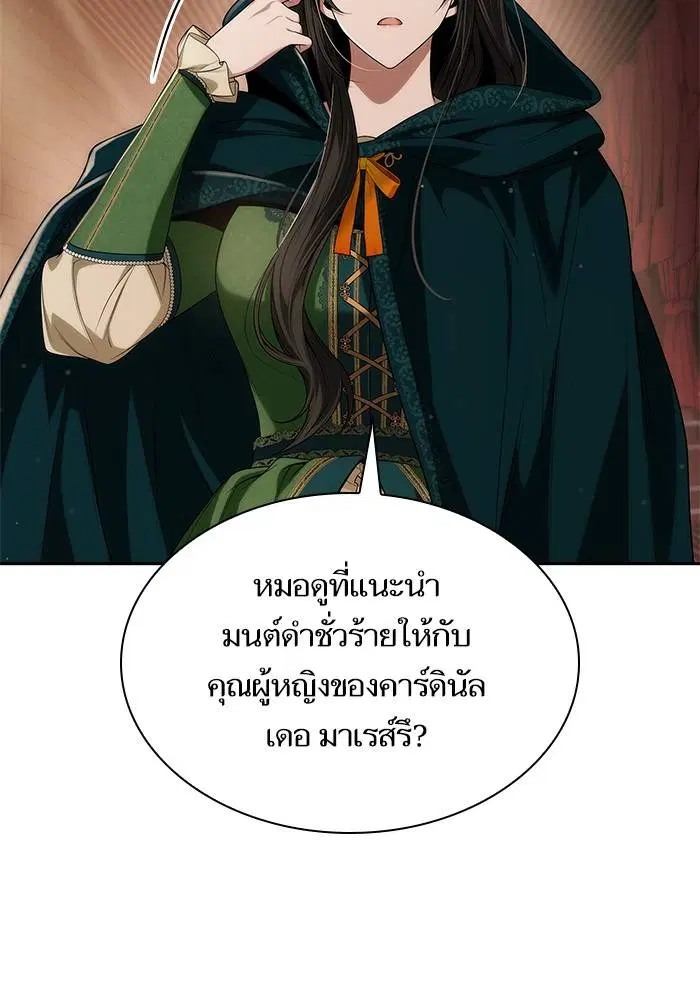 Sister I Am the Queen in This Life ตอนที่ 50 หน้า 115