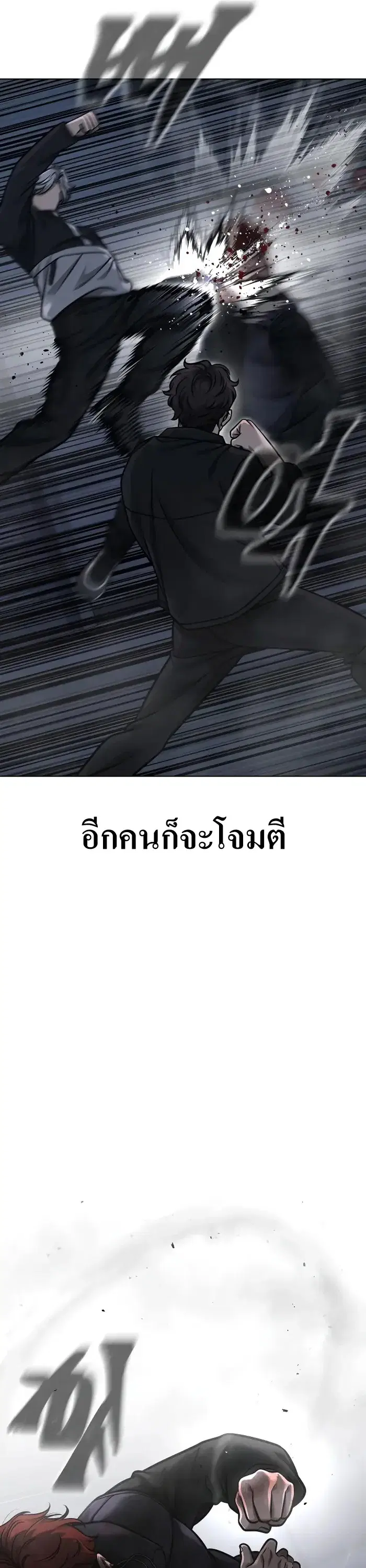 Quest Supremacy ตอนที่ 130 หน้า 15