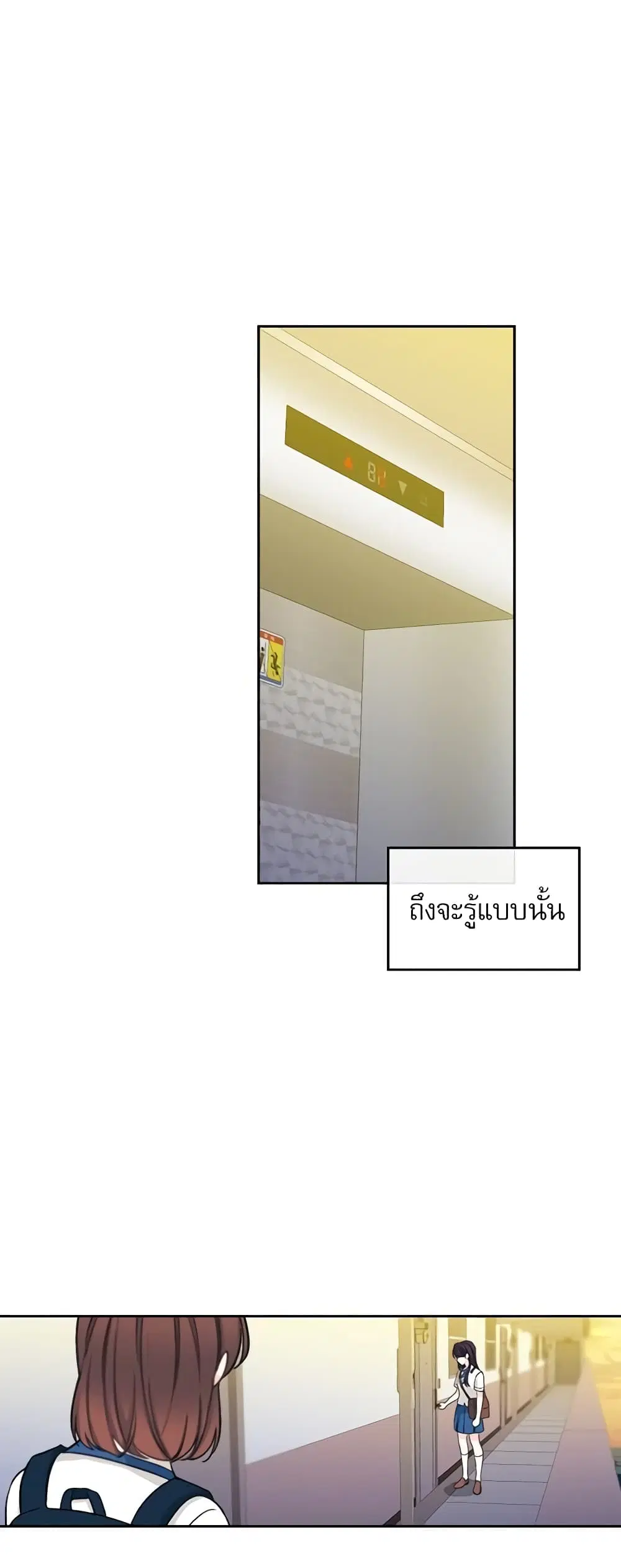 My Life as an Internet Novel ตอนที่ 91 หน้า 29