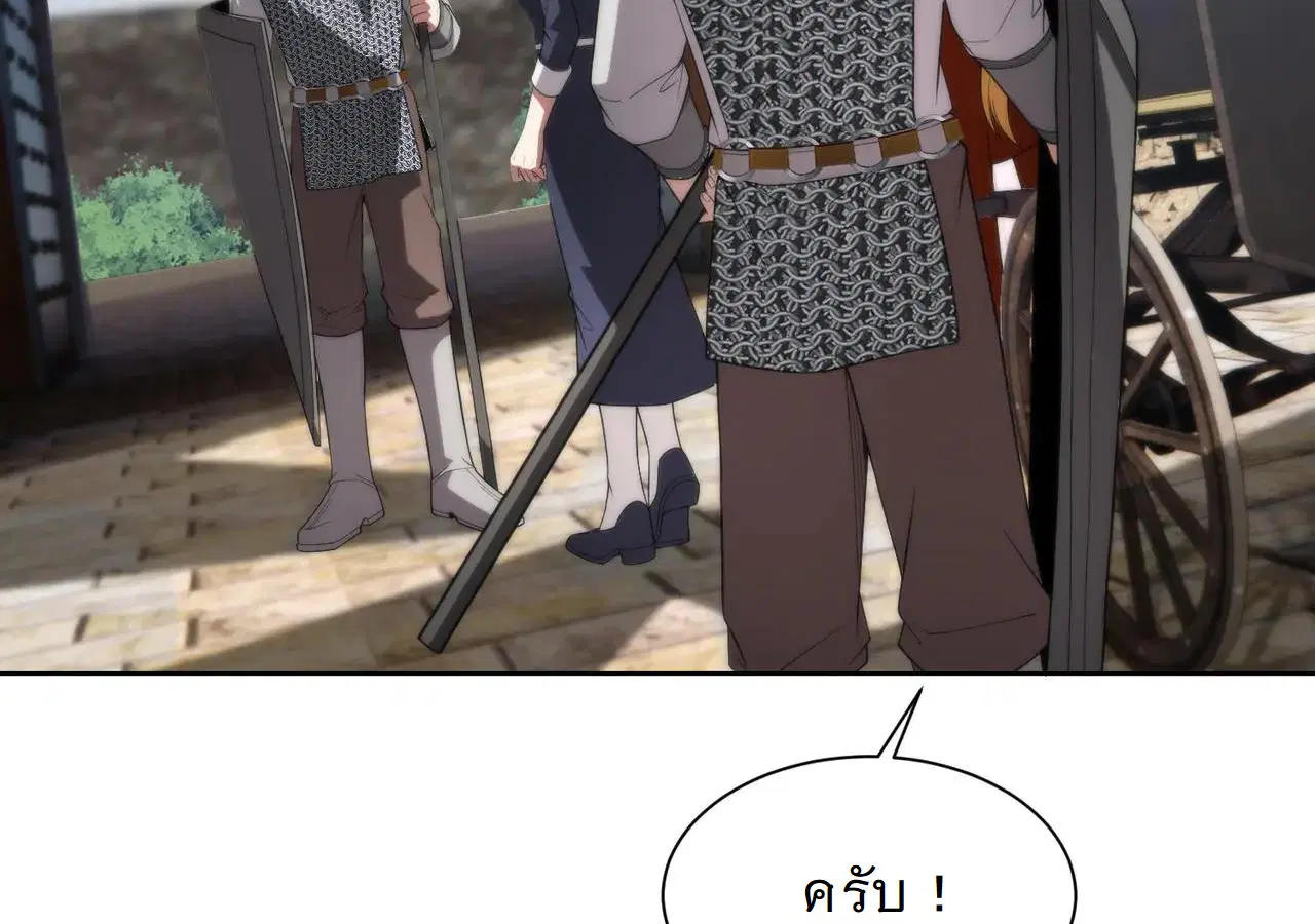 Forging an Industrial Empire in a Magical World – ก่อร่างสร้างจักรวรรดิอุตสาหกรรมในโลกเวทมนตร์ ตอนที่ 15 หน้า 21