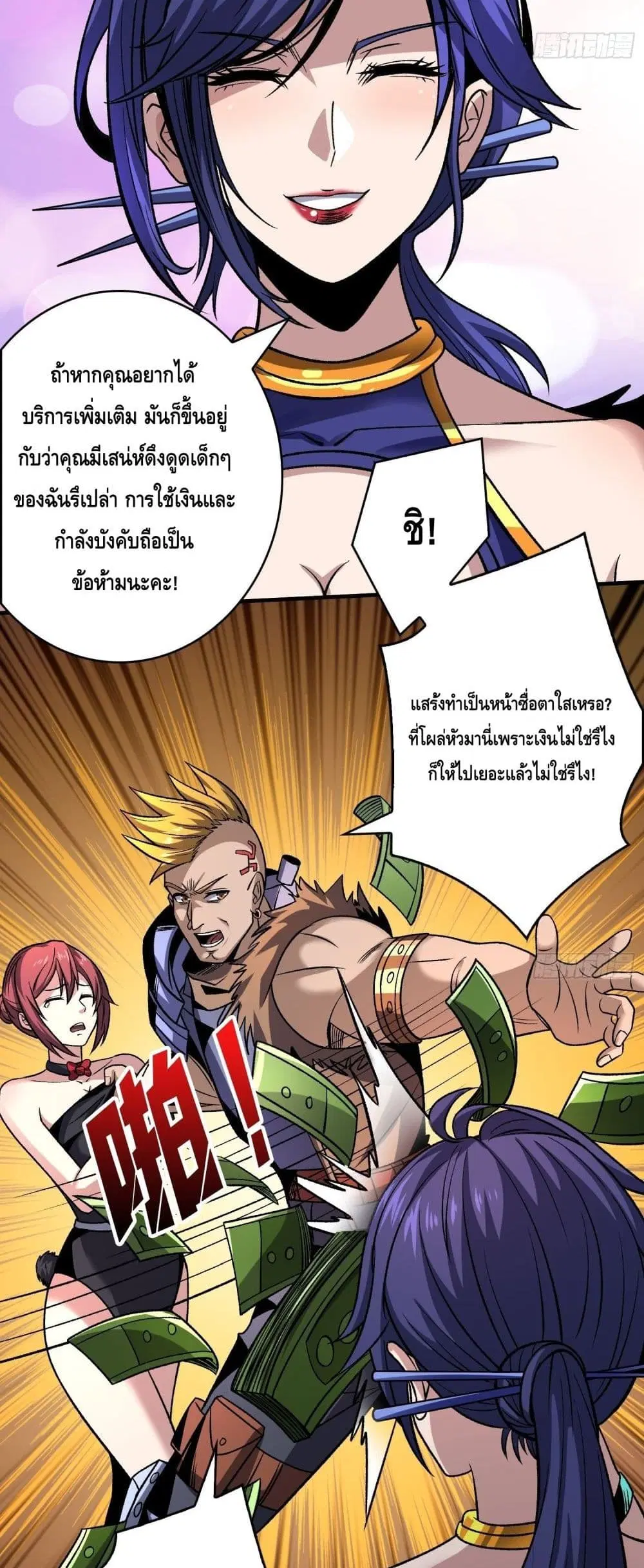 King Account at the Start ตอนที่ 244 หน้า 9