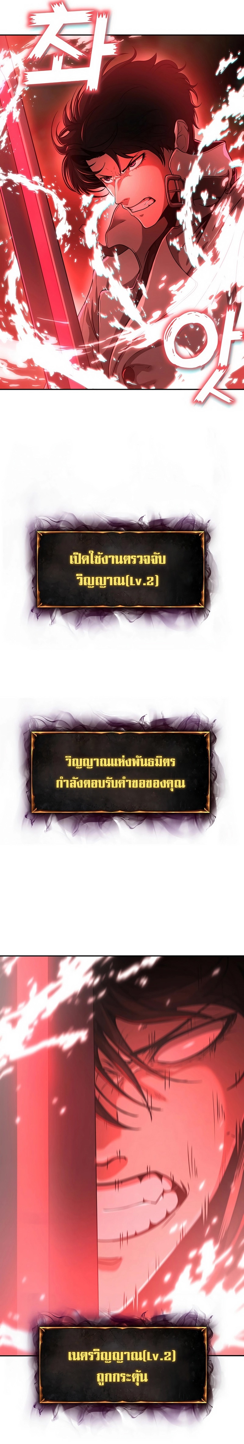The Return of Apocalypses Tyrant การกลับมาของทรราชแห่งวันสิ้นโลก ตอนที่ 5 หน้า 17