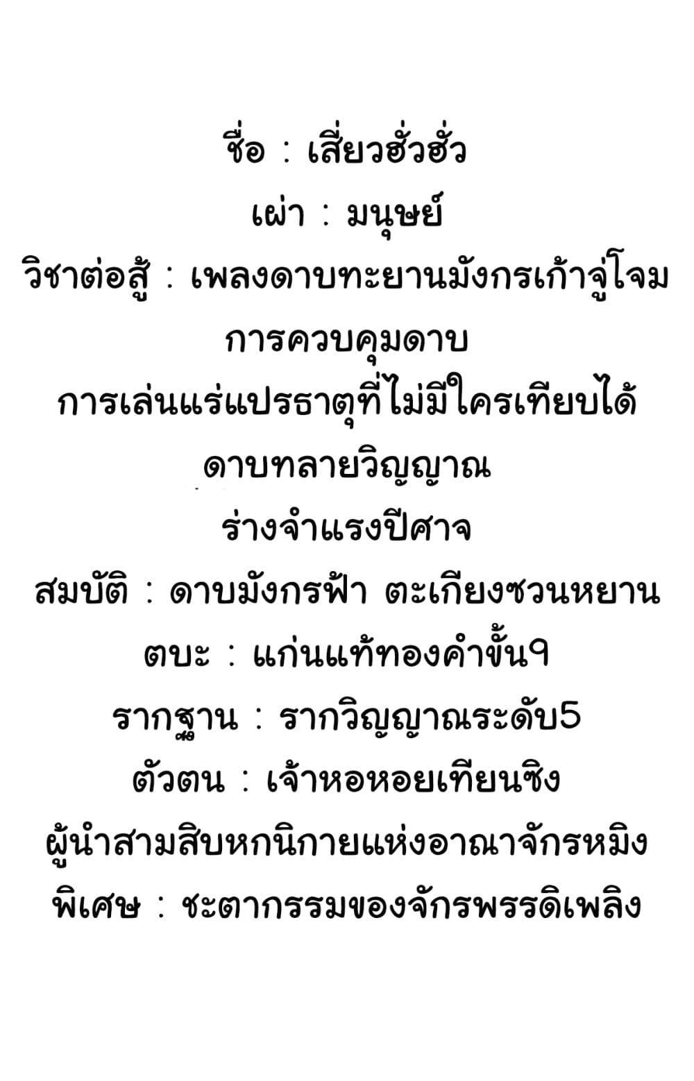 When The System Opens After The Age Of 100 ตอนที่ 25 หน้า 9