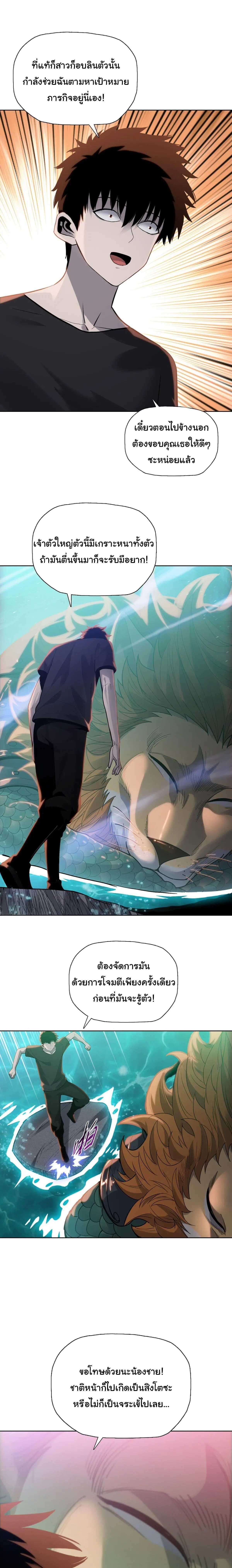 The Butcher Blade That Pierces All Realms – มีดเชือดหมูทะลุโลกา ตอนที่ 36 หน้า 3