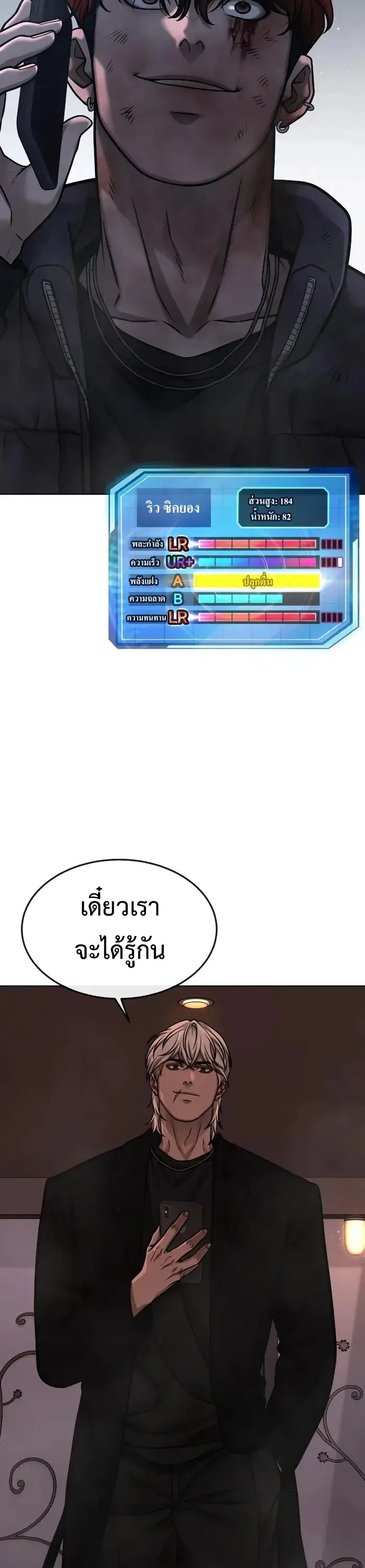 Quest Supremacy ตอนที่ 128 หน้า 8