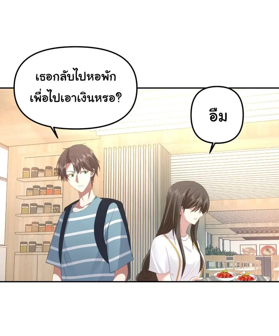 I Really Don’t Want to be Reborn ตอนที่ 21 หน้า 28