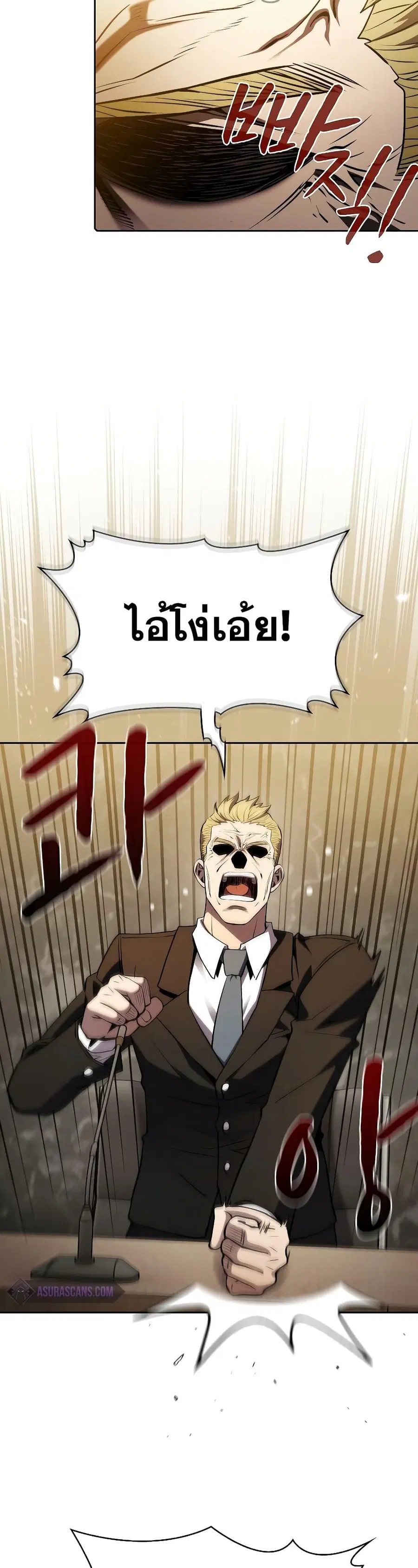 The Constellation That Returned From Hell ตอนที่ 116 หน้า 8