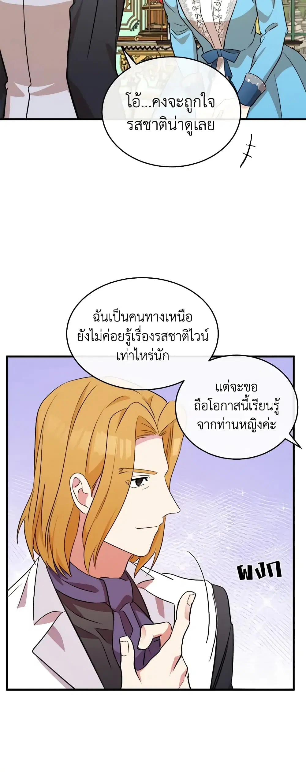 The Villainess Lives Again ตอนที่ 92 หน้า 37