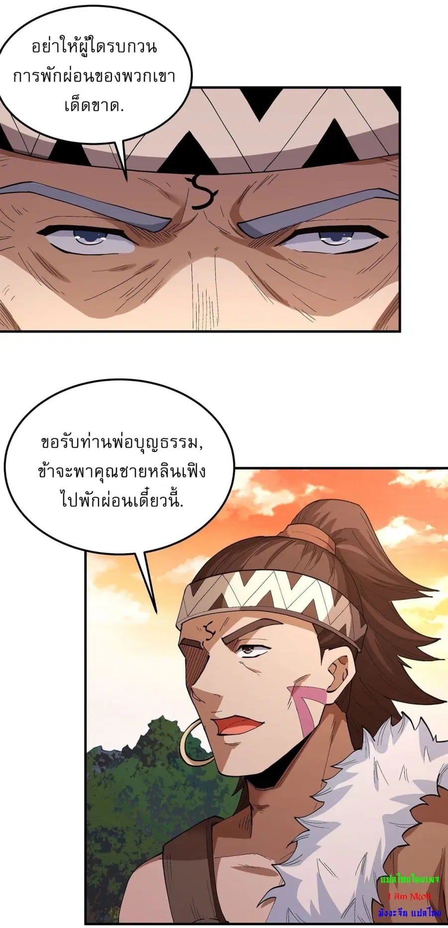 God of Martial Arts ตอนที่ 572 หน้า 11