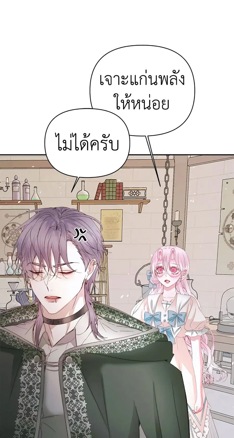 Becoming The Villain’s Family ตอนที่ 32 หน้า 23