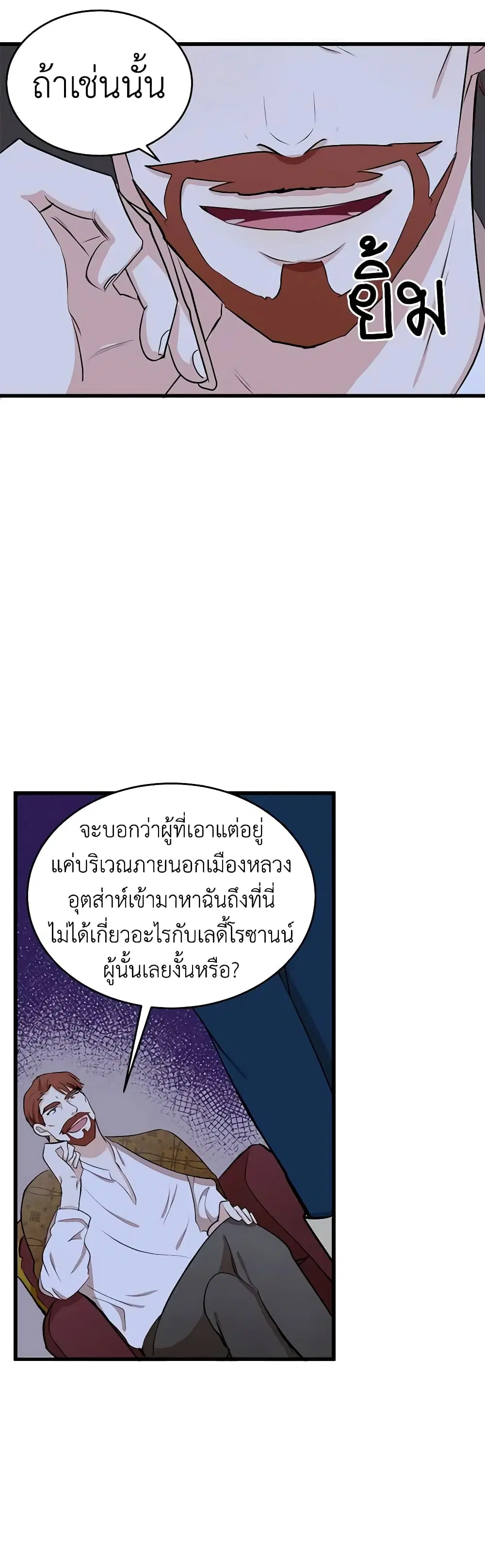 The Villainess Lives Again ตอนที่ 11 หน้า 10