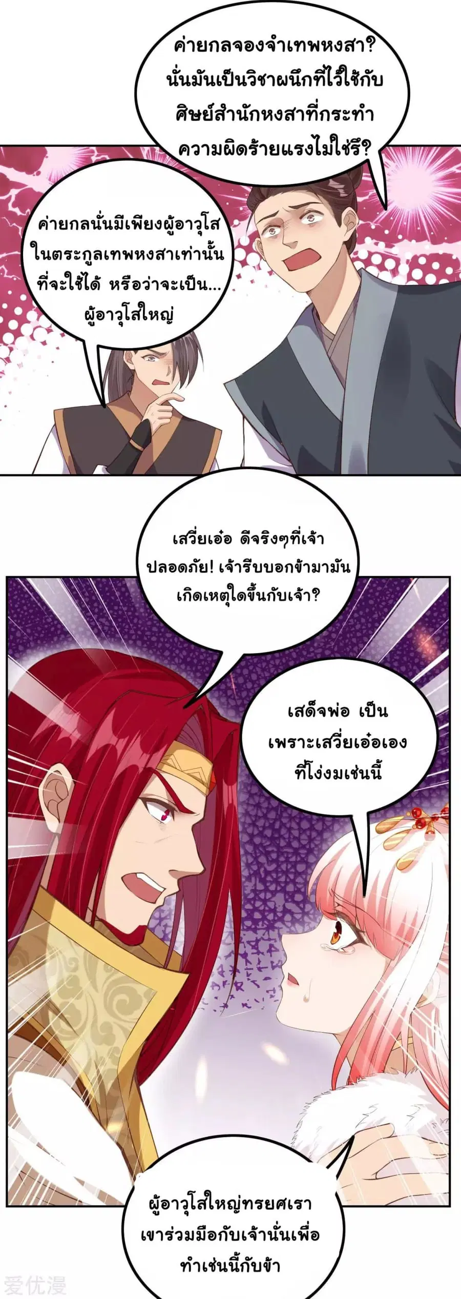 Against the Gods ตอนที่ 283 หน้า 4