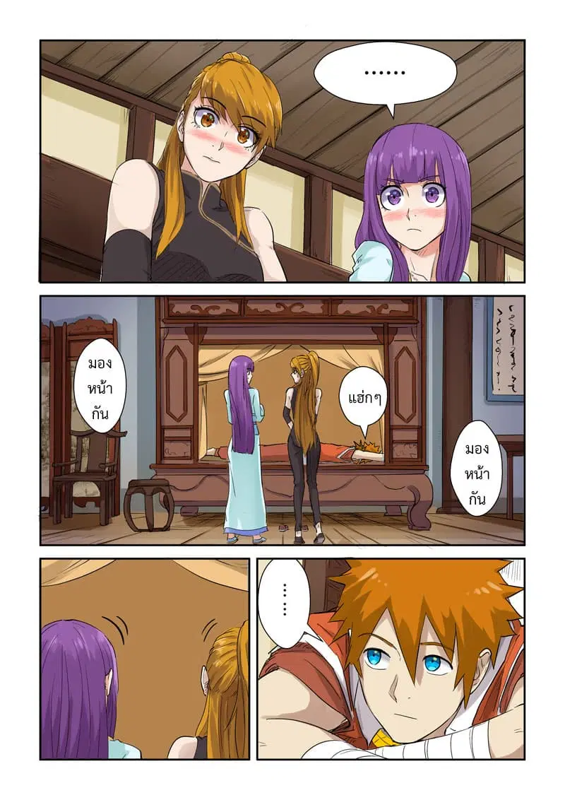 Tales of Demons and Gods ตอนที่ 129 หน้า 13