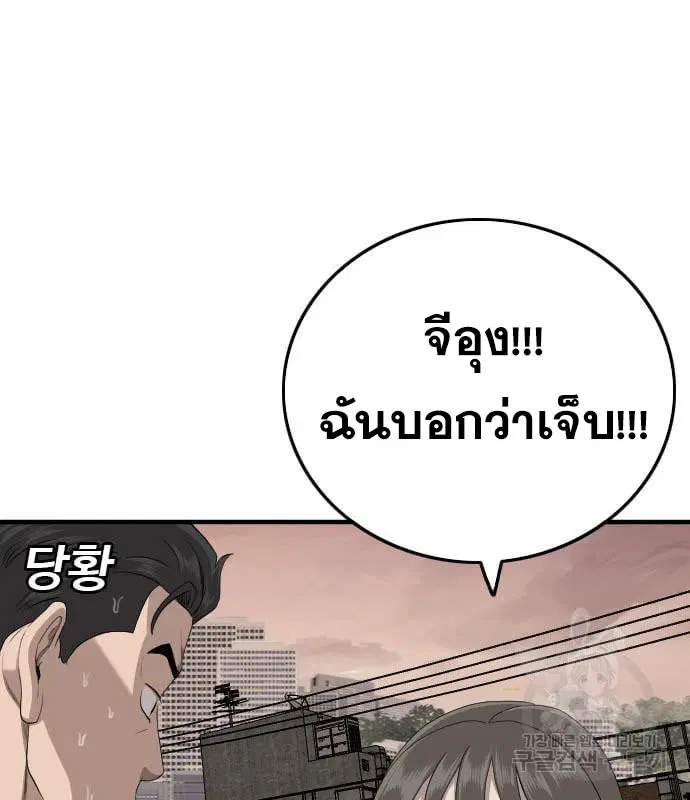 Bad Guy ตอนที่ 159 หน้า 20