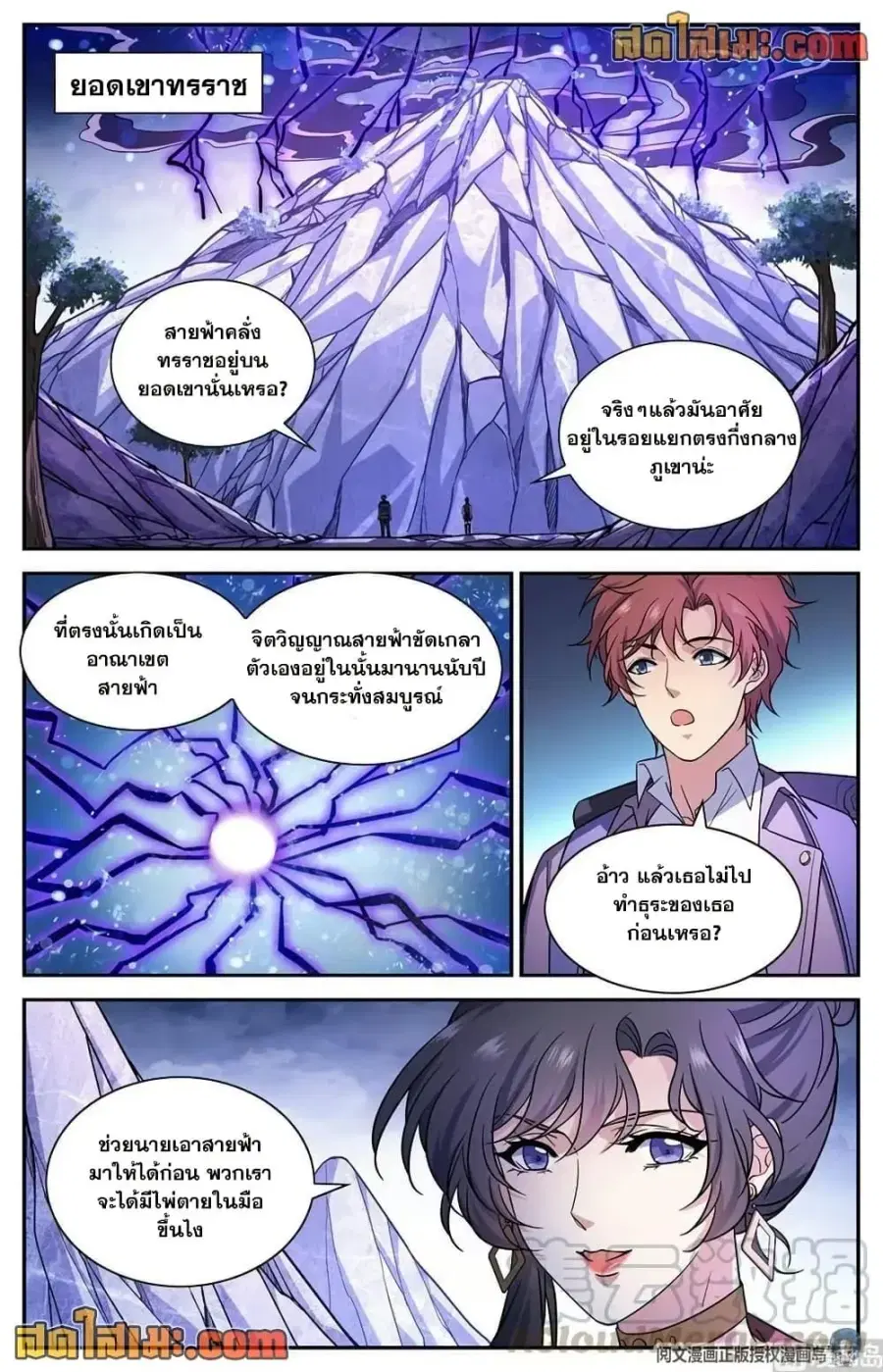 Versatile Mage ตอนที่ 673 หน้า 12