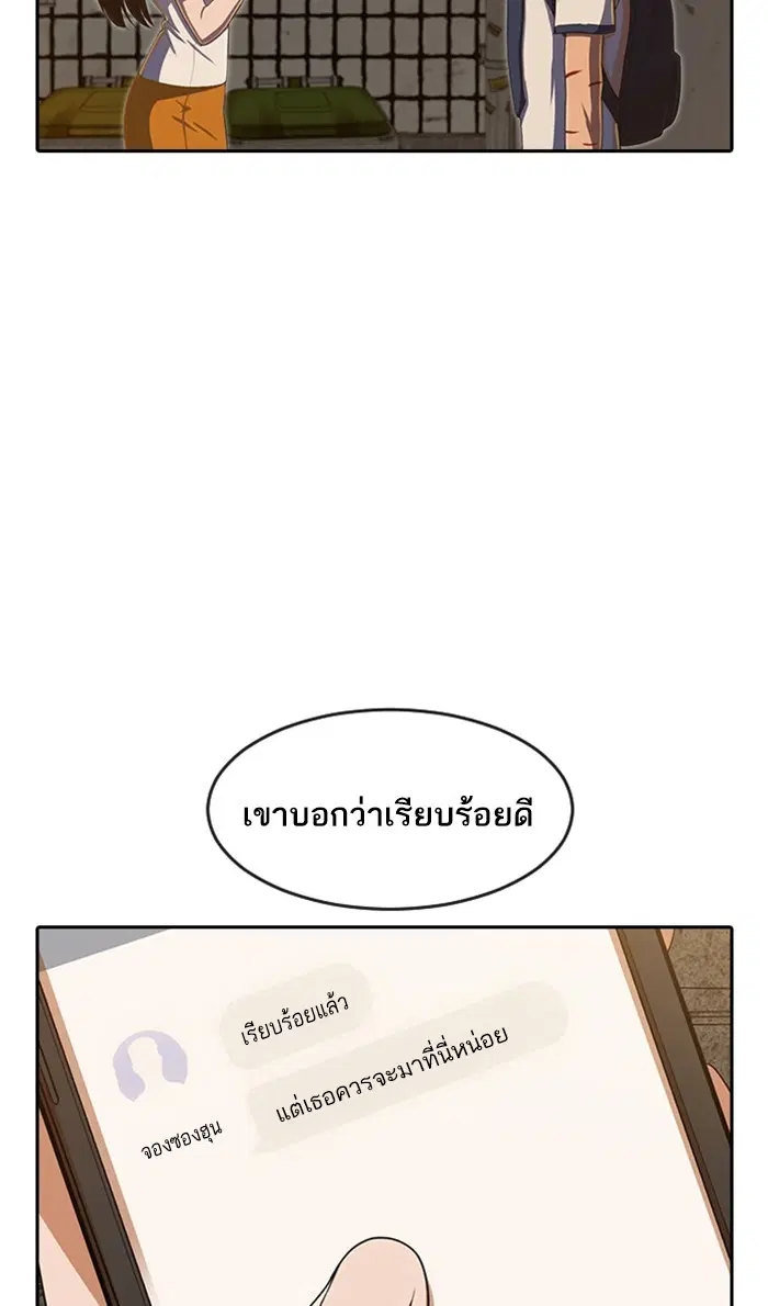 Random Chat ตอนที่ 201 หน้า 70