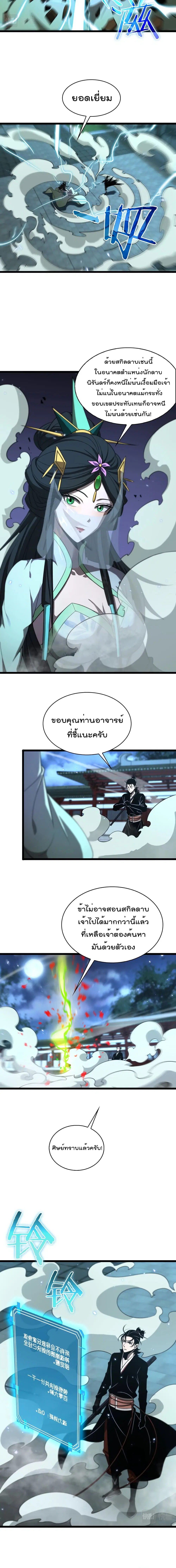World’s Apocalypse Online ตอนที่ 66 หน้า 10